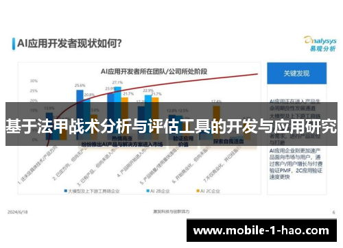基于法甲战术分析与评估工具的开发与应用研究