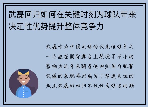 武磊回归如何在关键时刻为球队带来决定性优势提升整体竞争力