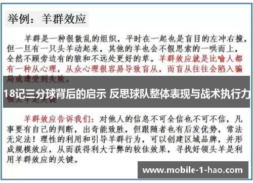 18记三分球背后的启示 反思球队整体表现与战术执行力