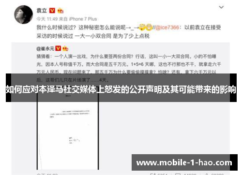 如何应对本泽马社交媒体上怒发的公开声明及其可能带来的影响